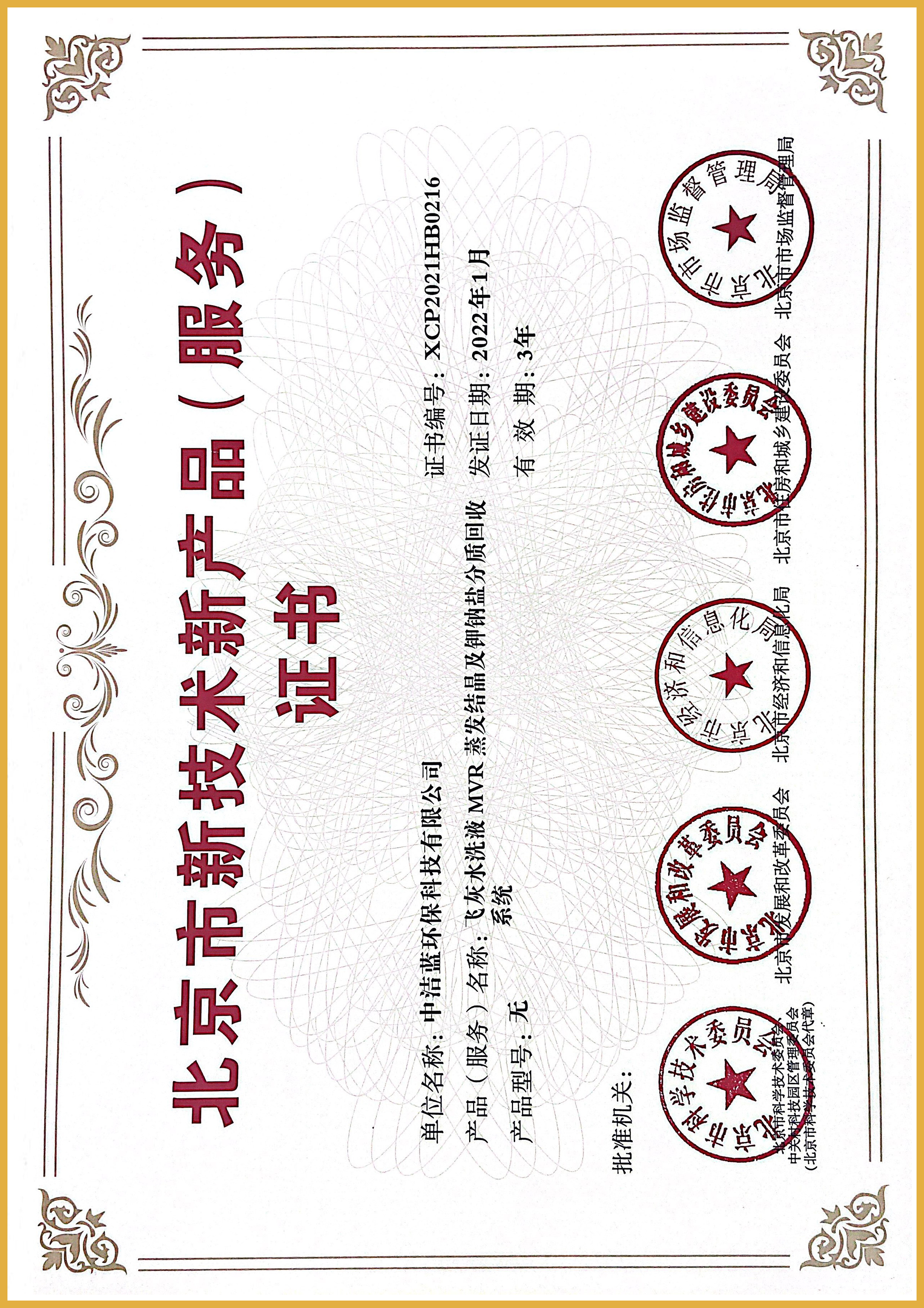 飛灰水洗液MVR蒸發(fā)結(jié)晶及鉀鈉鹽分質(zhì)回收系統(tǒng)