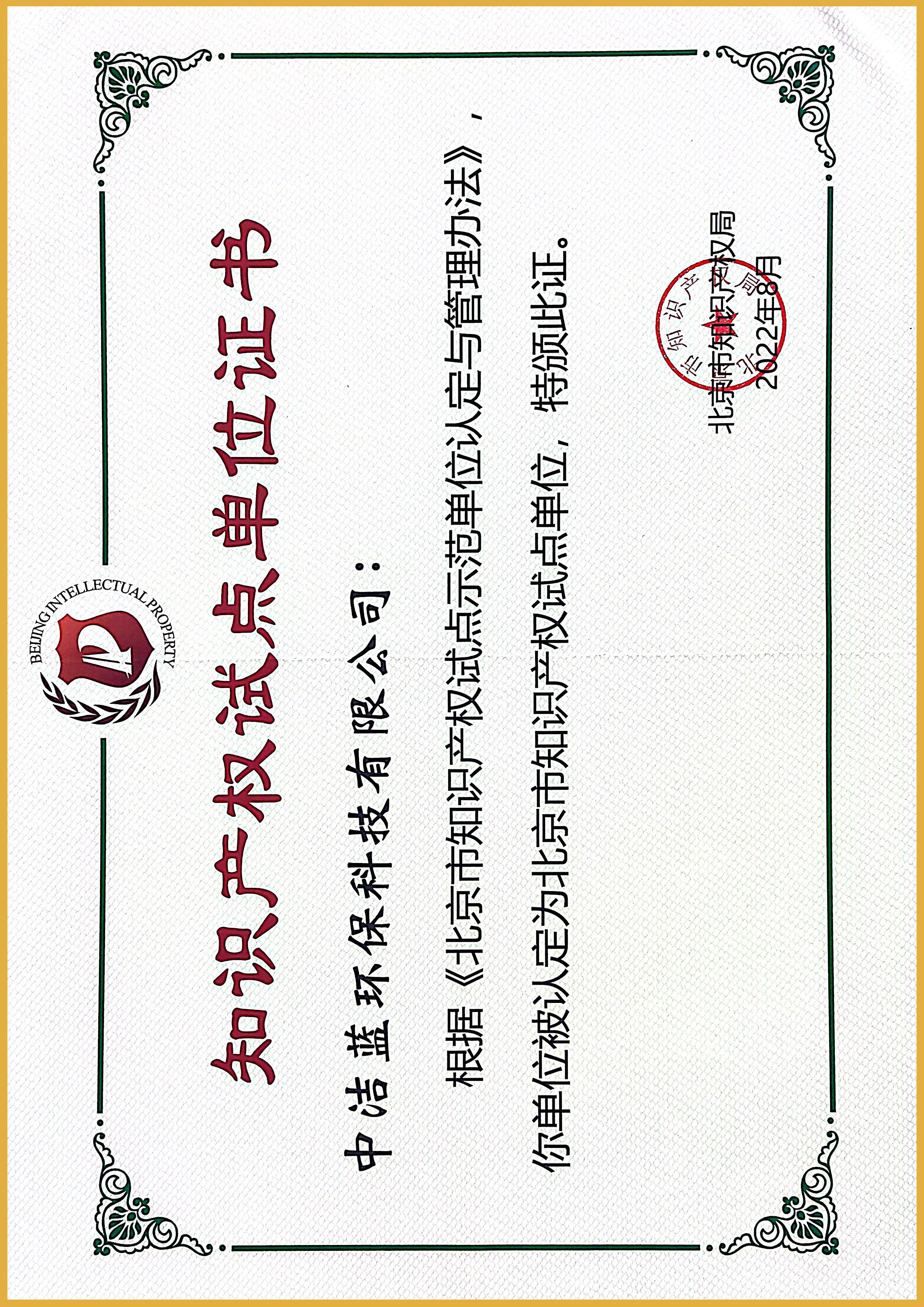 知識(shí)產(chǎn)權(quán)試點(diǎn)單位
