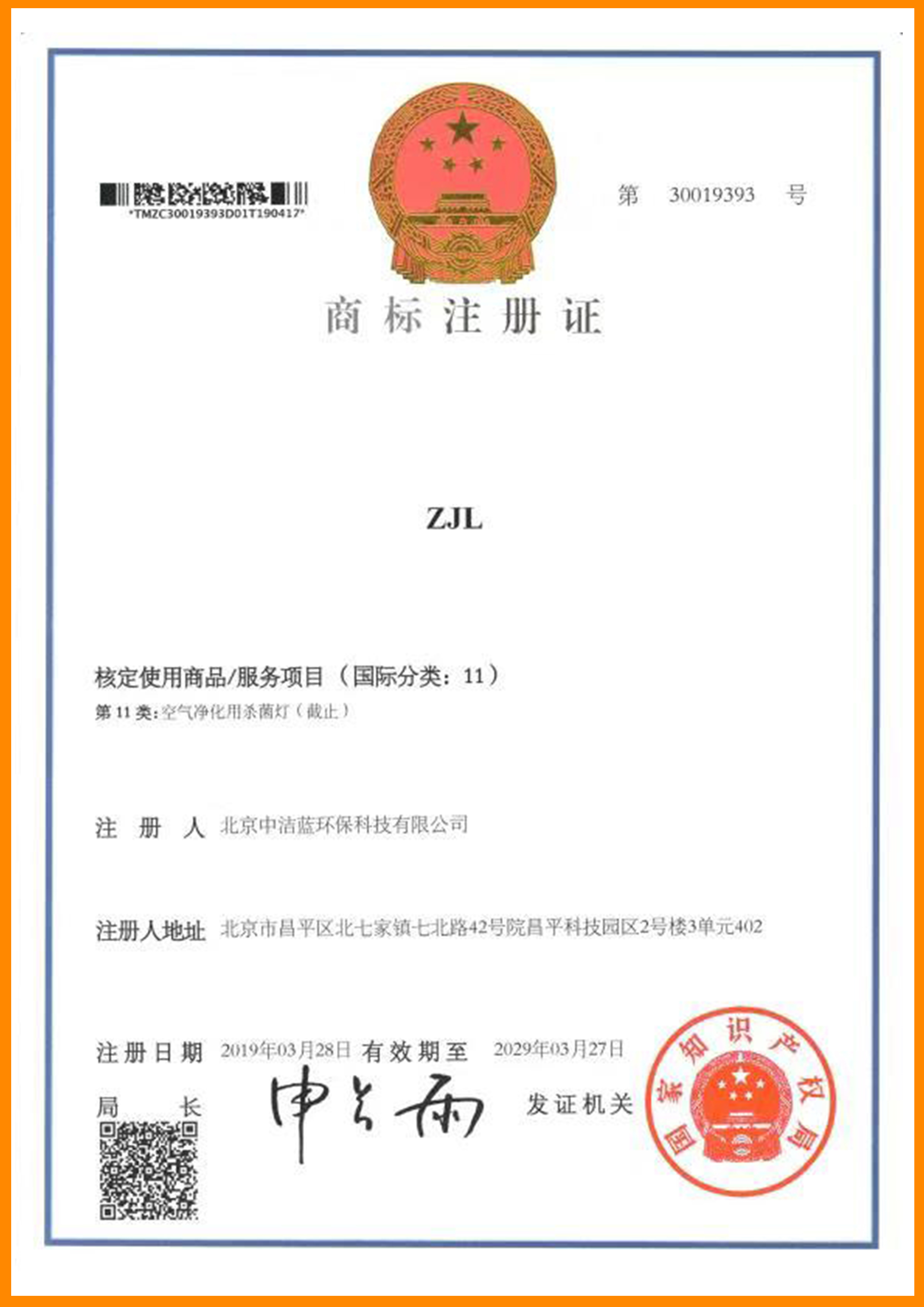 商標(biāo)注冊(cè)證