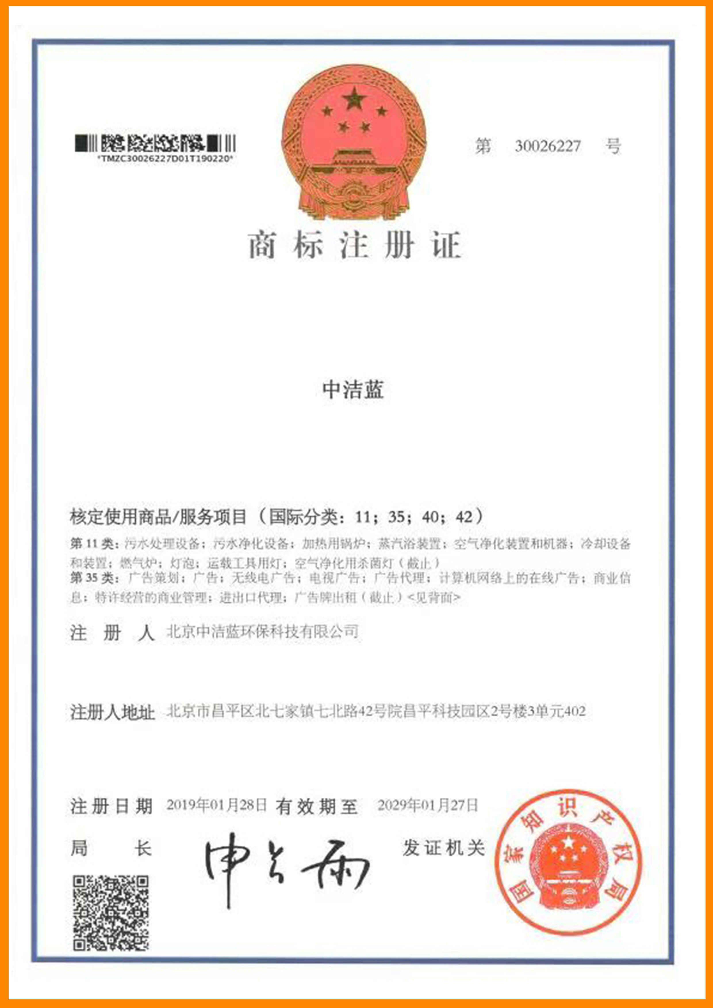 商標(biāo)注冊(cè)證