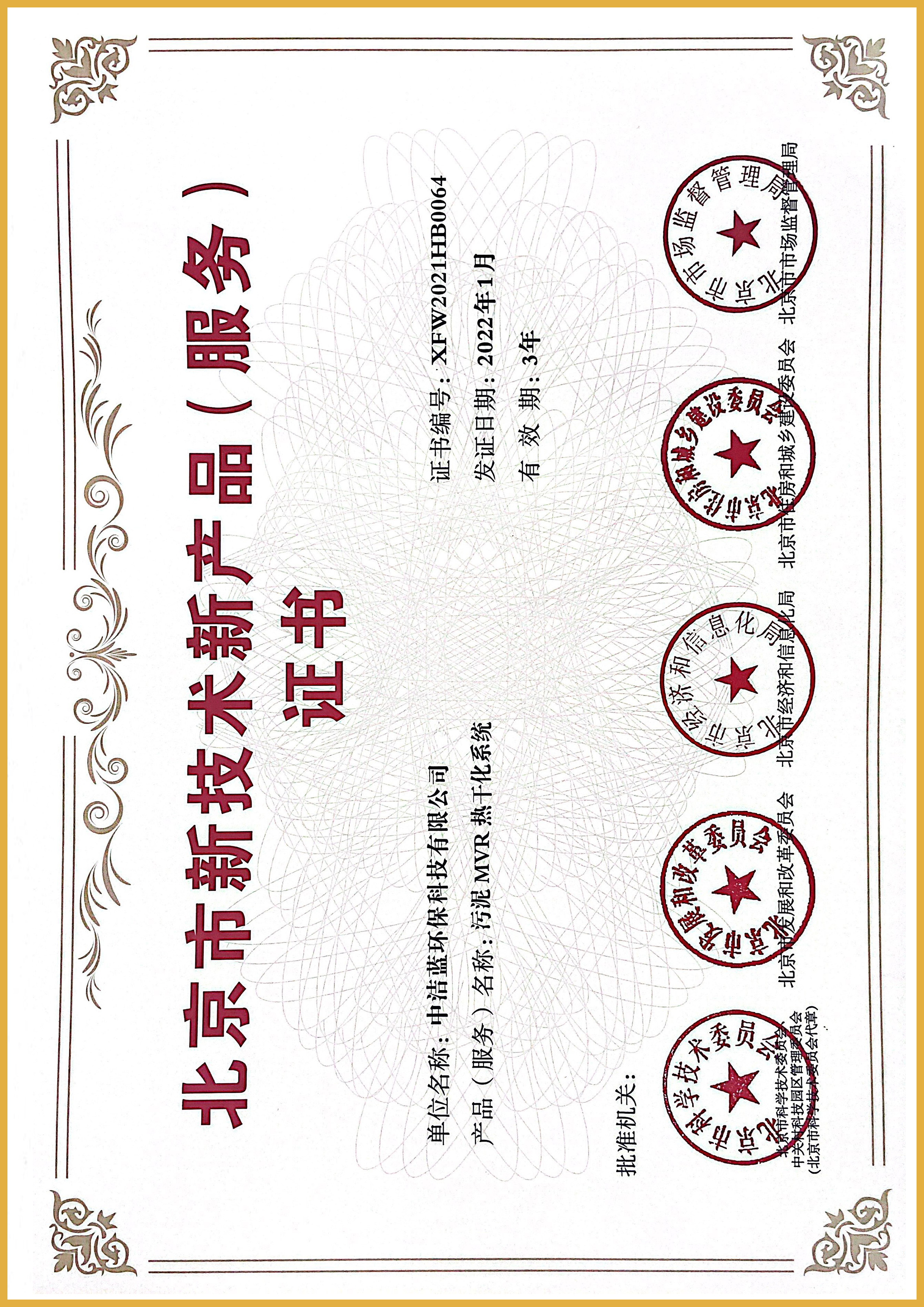 污泥MVR熱干化系統(tǒng)