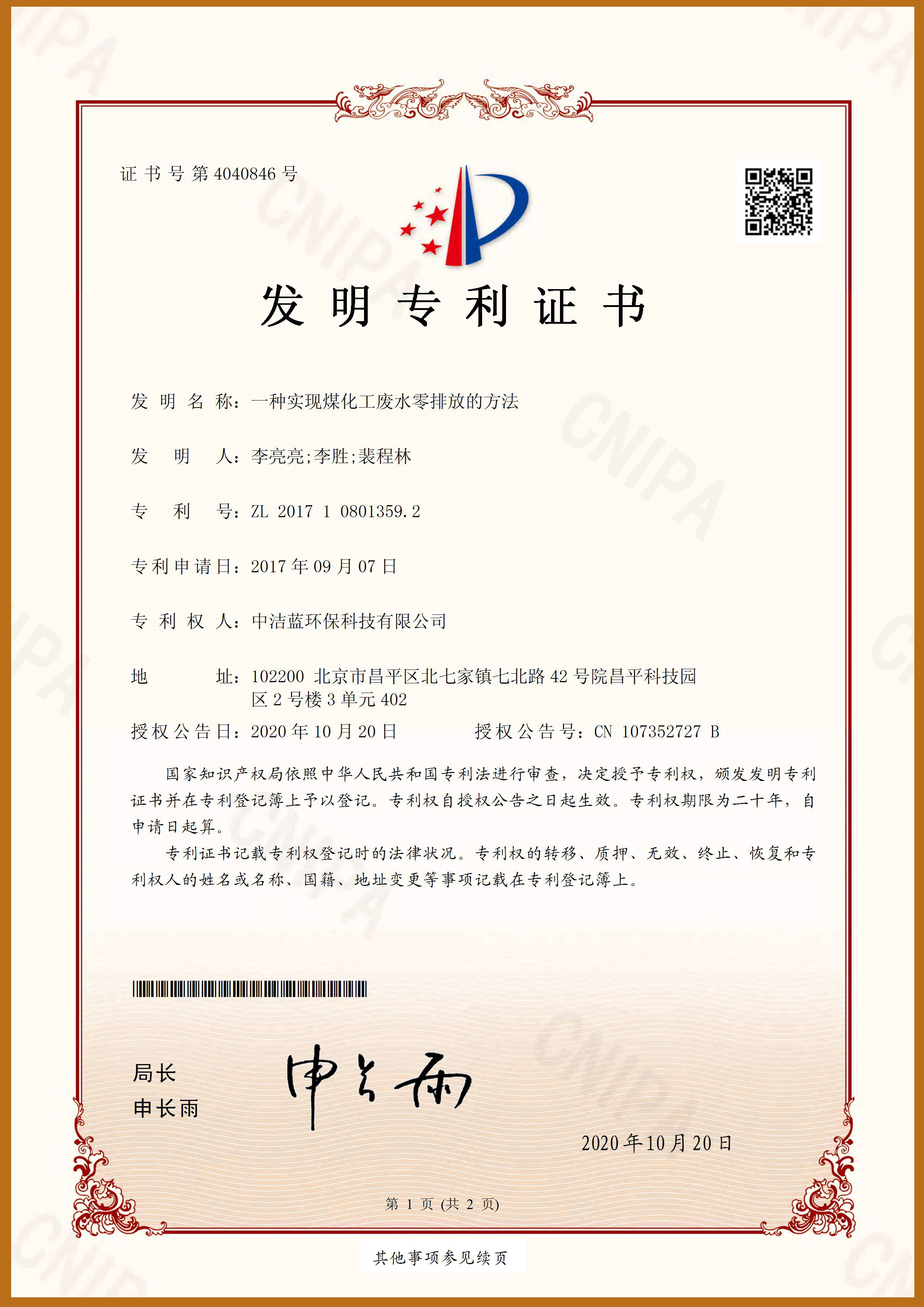 一種實(shí)現(xiàn)煤化工廢水零排放的方法