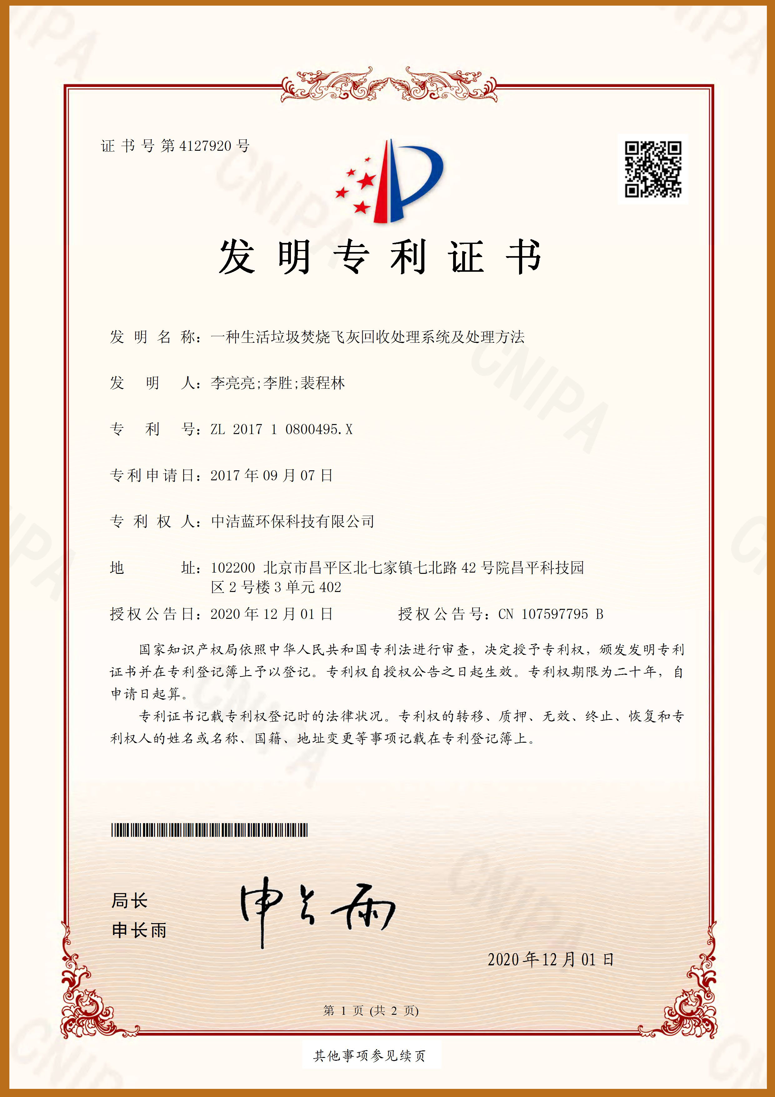 一種生活垃圾焚燒飛灰回收處理系統(tǒng)及處理方法