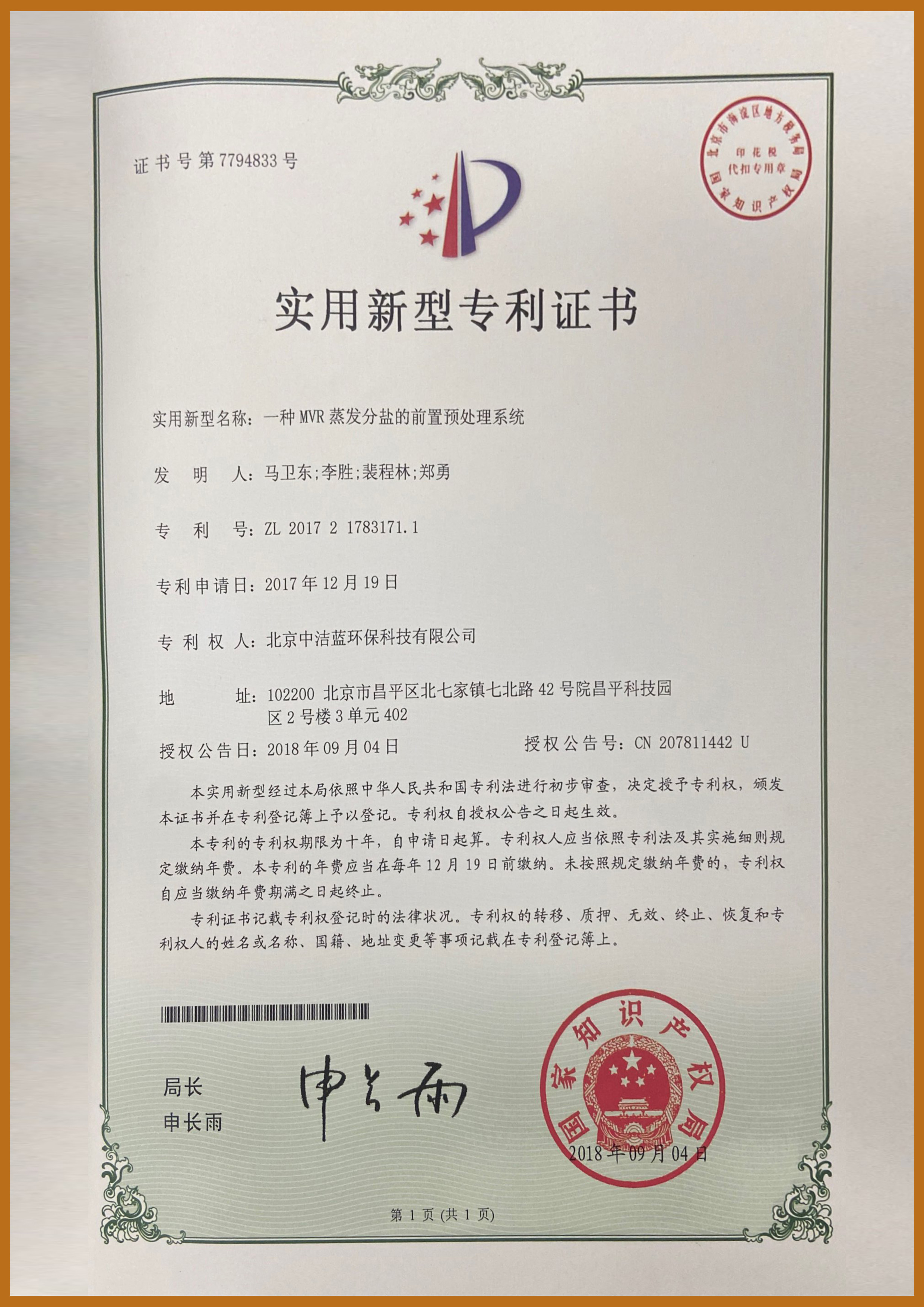一種MVR蒸發(fā)分鹽的前置預(yù)處理系統(tǒng)